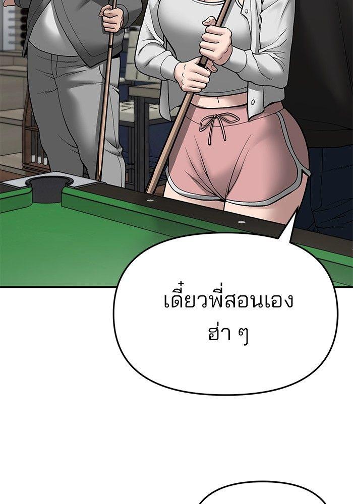 The Bully In-Charge ตอนที่ 75 61