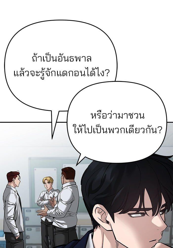 The Bully In-Charge ตอนที่ 86 61