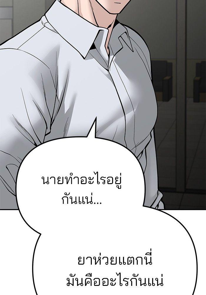 The Bully In-Charge ตอนที่ 84 61