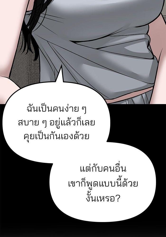 The Bully In-Charge ตอนที่ 78 61