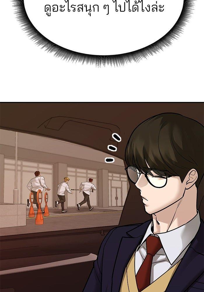 The Bully In-Charge ตอนที่ 80 61