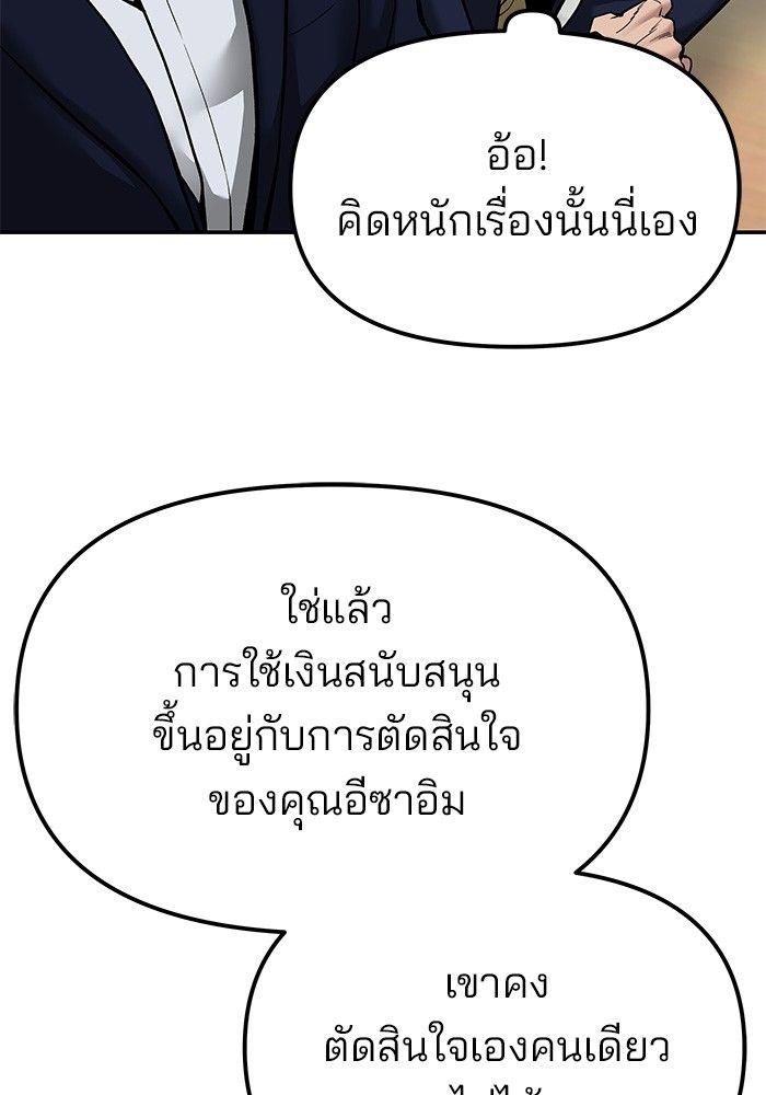 The Bully In-Charge ตอนที่ 77 62