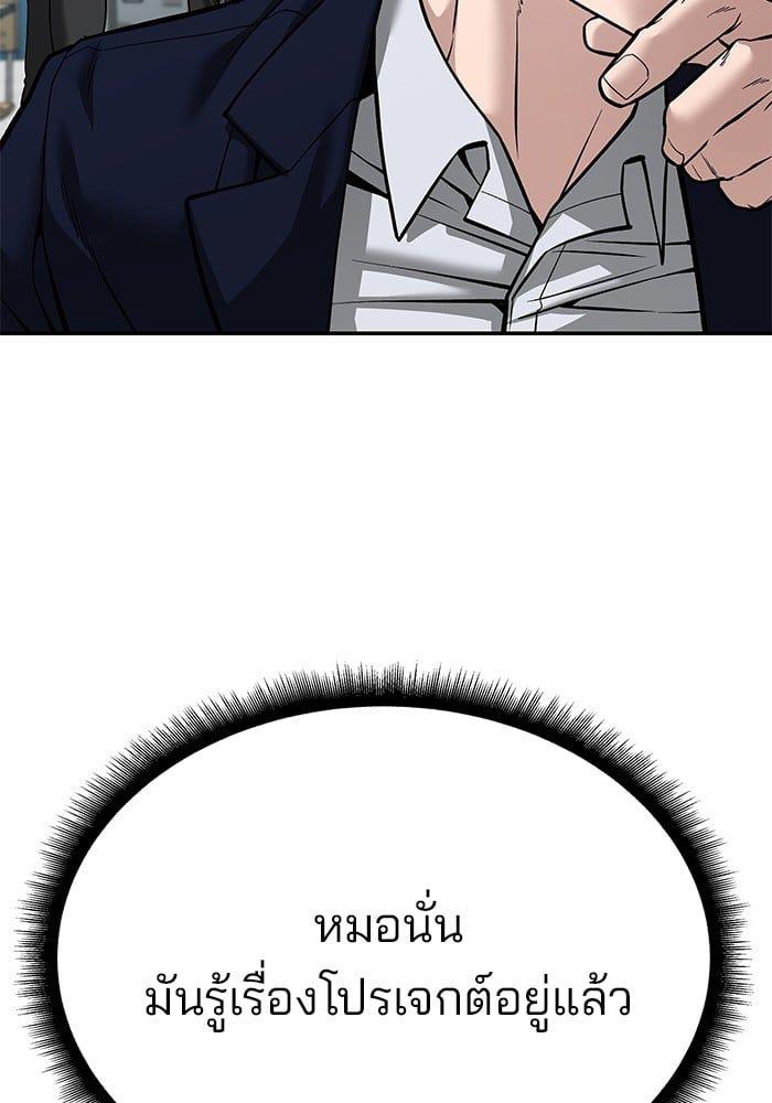The Bully In-Charge ตอนที่ 86 62