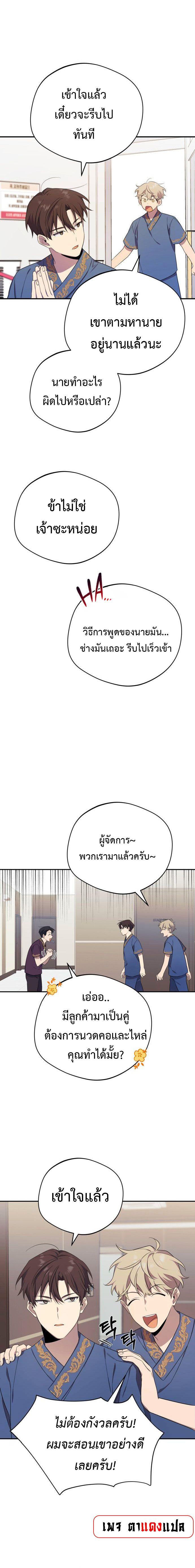 The Heavenly Demon Will Give You a Massage ตอนที่ 3 6