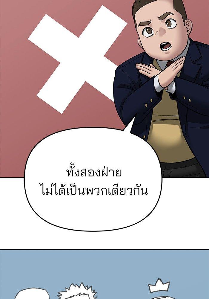 The Bully In-Charge ตอนที่ 76 62