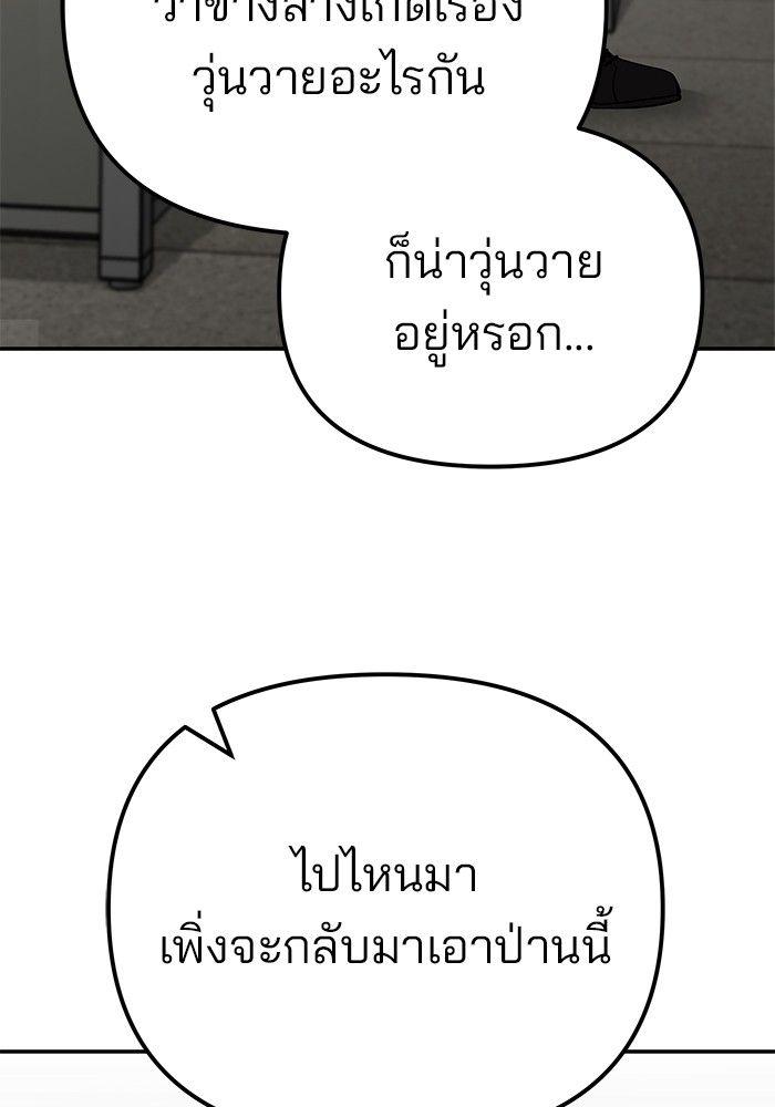 The Bully In-Charge ตอนที่ 88 62