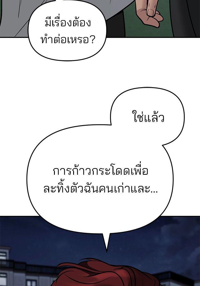 The Bully In-Charge ตอนที่ 74 63