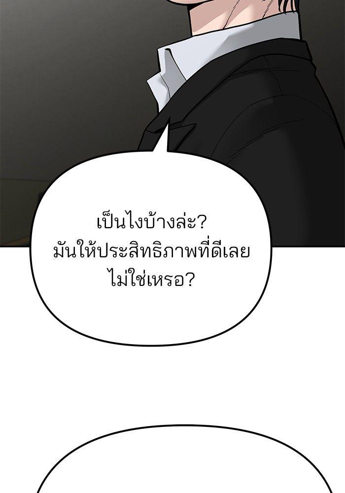 The Bully In-Charge ตอนที่ 84 63