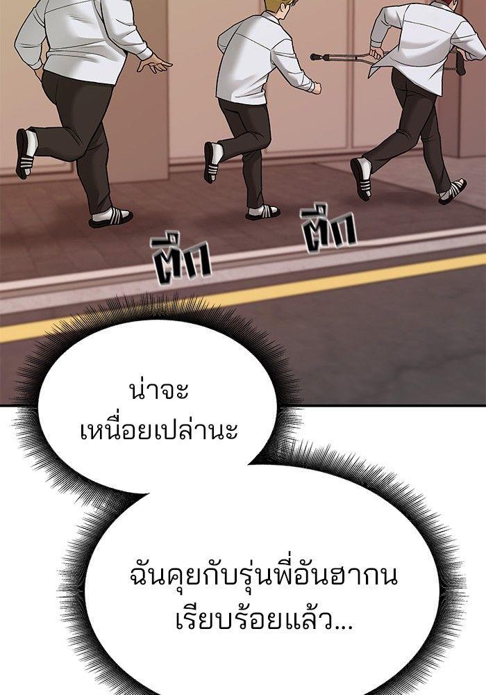 The Bully In-Charge ตอนที่ 80 63