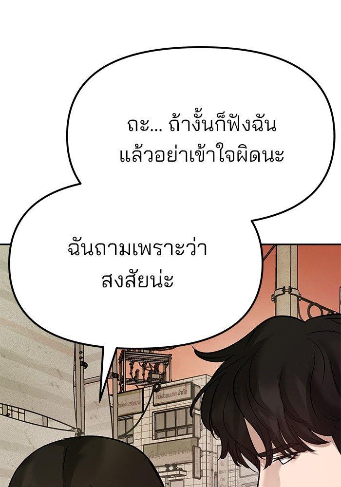 The Bully In-Charge ตอนที่ 78 63