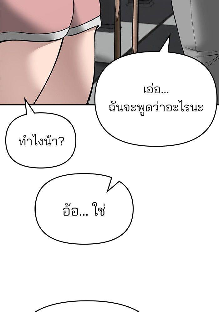 The Bully In-Charge ตอนที่ 75 63