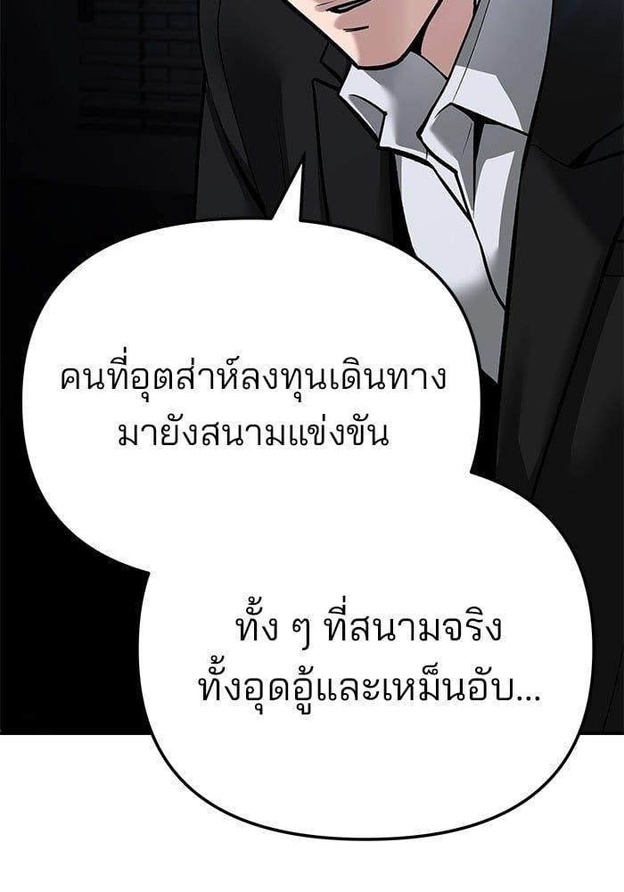 The Bully In-Charge ตอนที่ 87 63