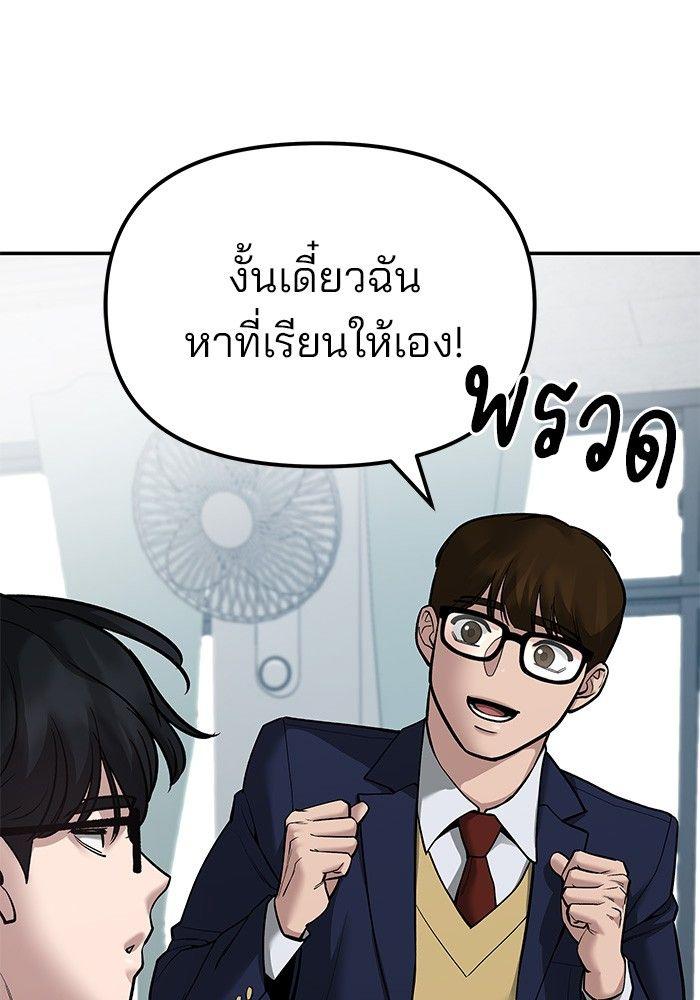 The Bully In-Charge ตอนที่ 77 64