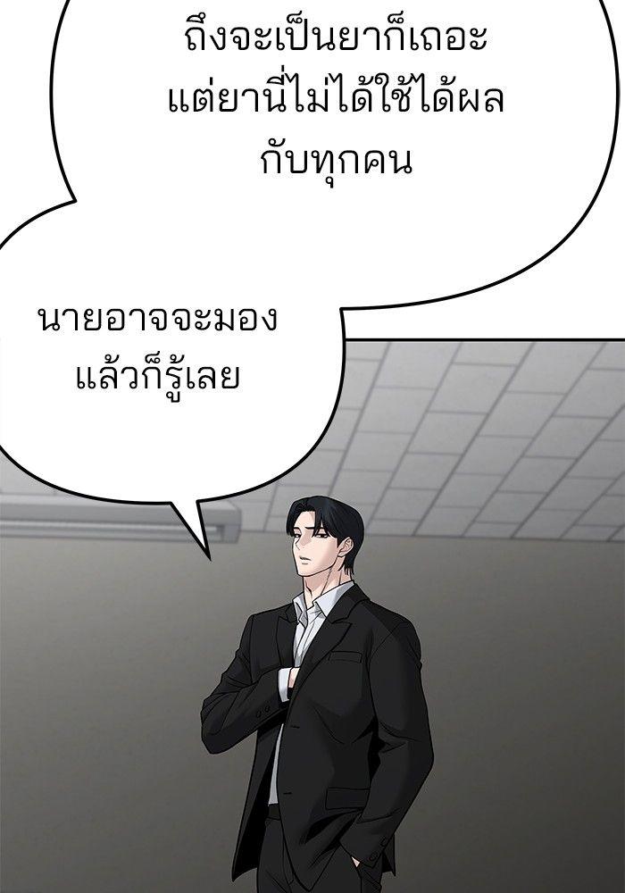 The Bully In-Charge ตอนที่ 84 64