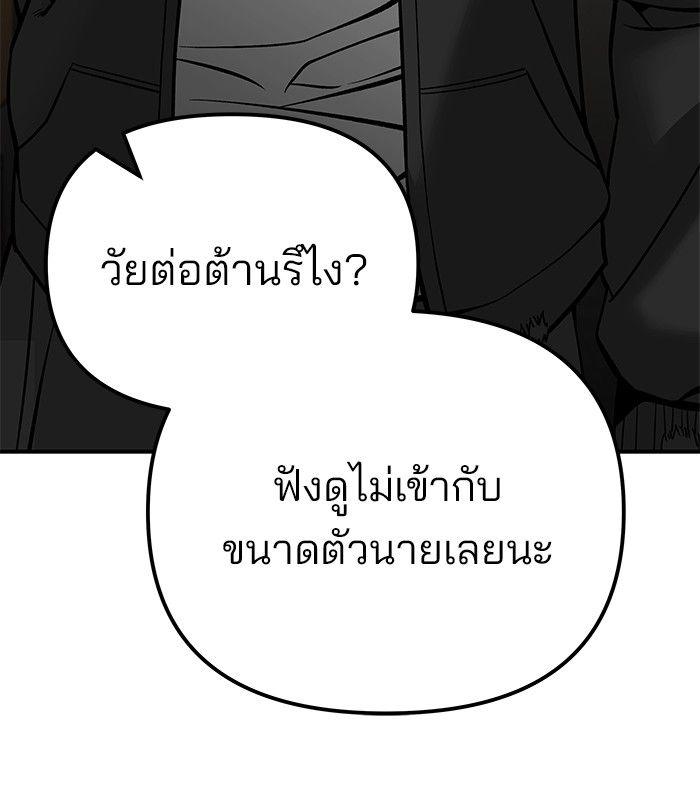 The Bully In-Charge ตอนที่ 88 64