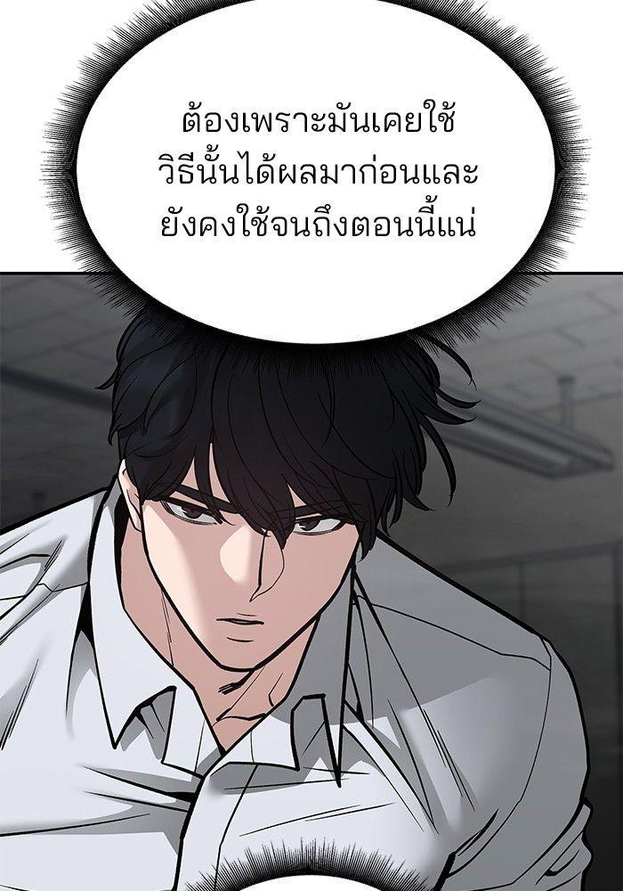 The Bully In-Charge ตอนที่ 81 6