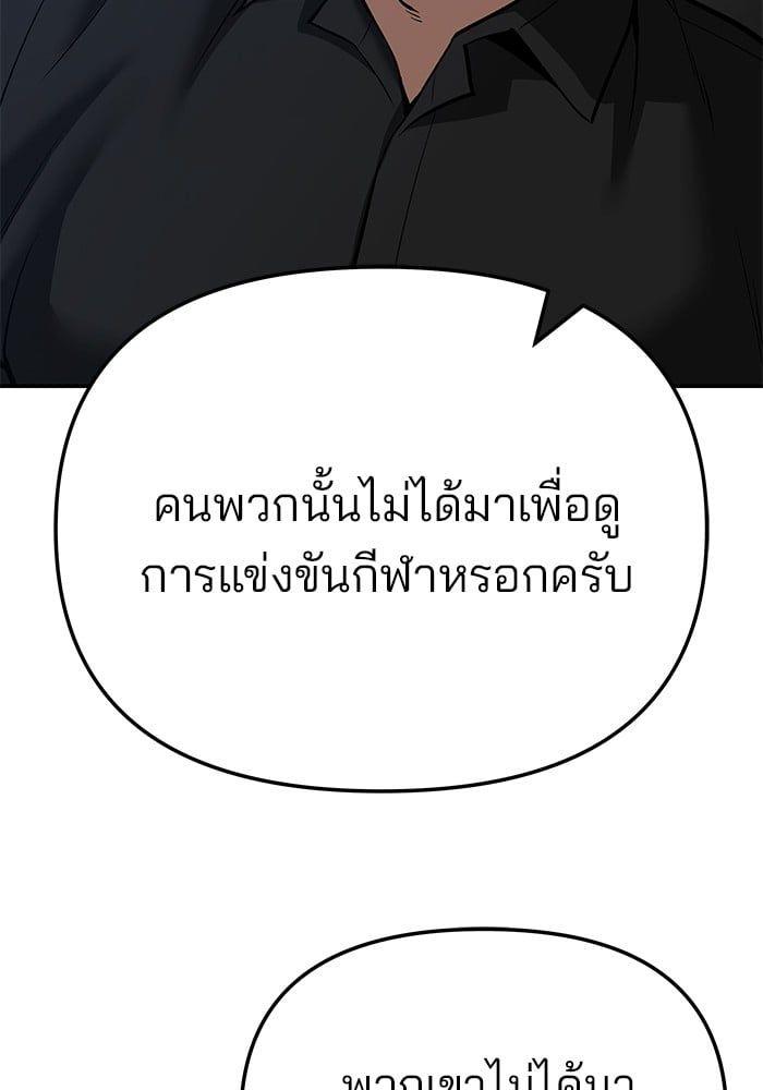 The Bully In-Charge ตอนที่ 87 65