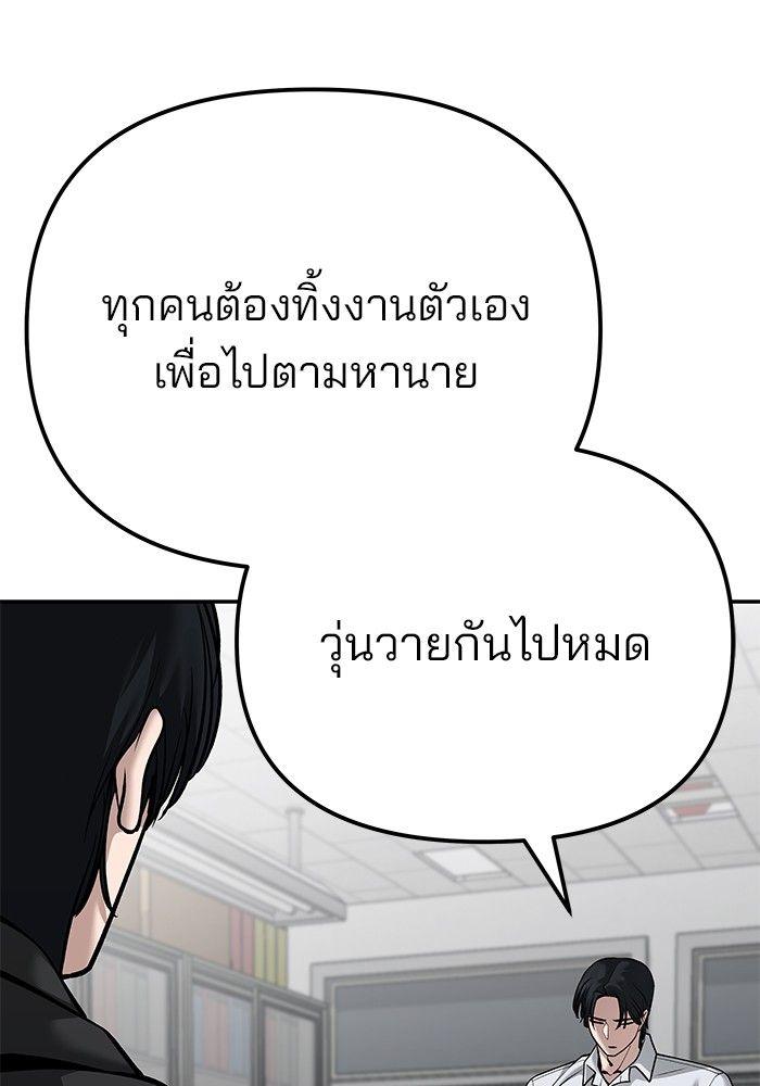 The Bully In-Charge ตอนที่ 88 65