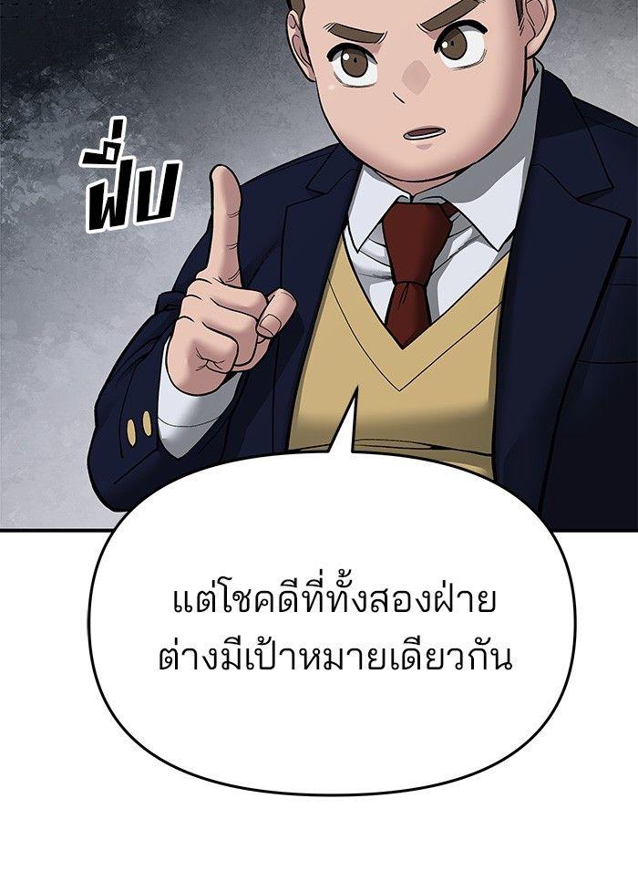 The Bully In-Charge ตอนที่ 76 65