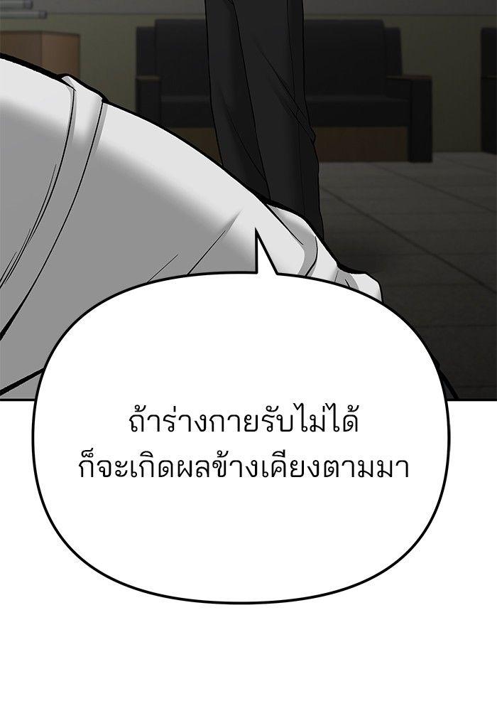 The Bully In-Charge ตอนที่ 84 65