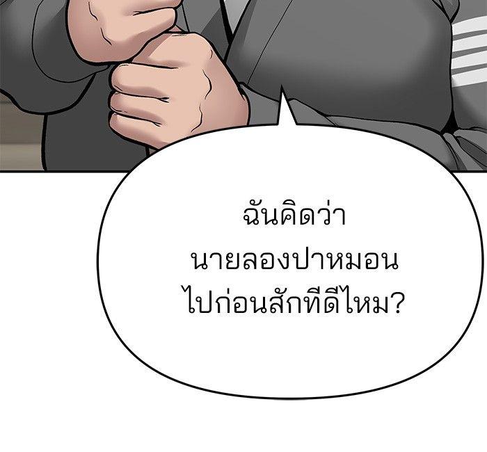 The Bully In-Charge ตอนที่ 75 65