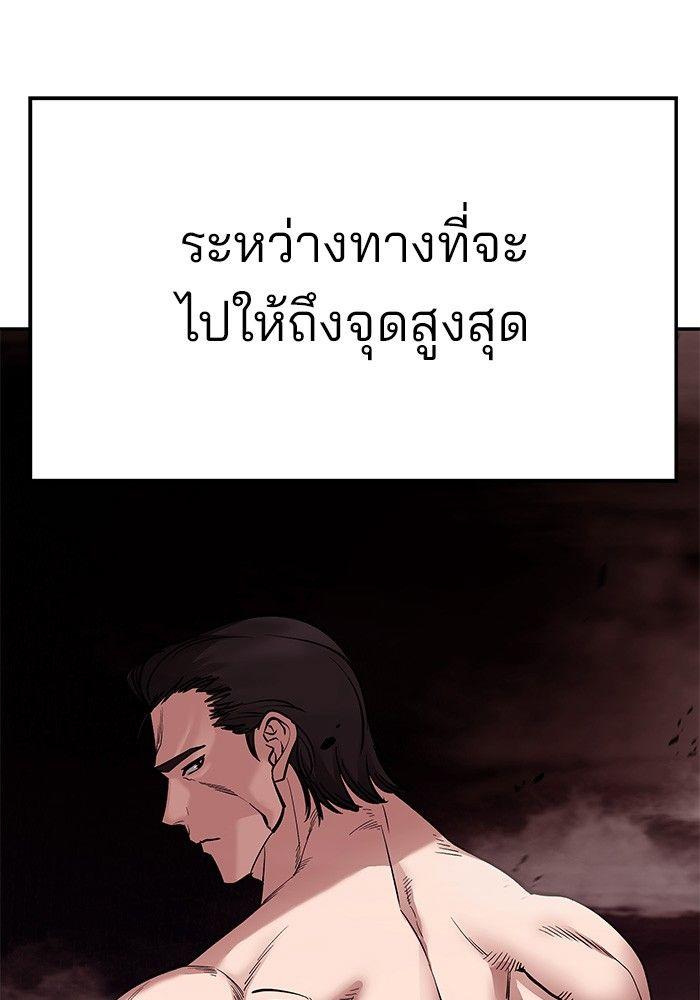 The Bully In-Charge ตอนที่ 76 66
