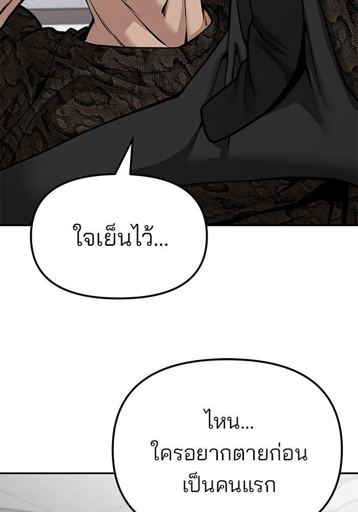 The Bully In-Charge ตอนที่ 80 66