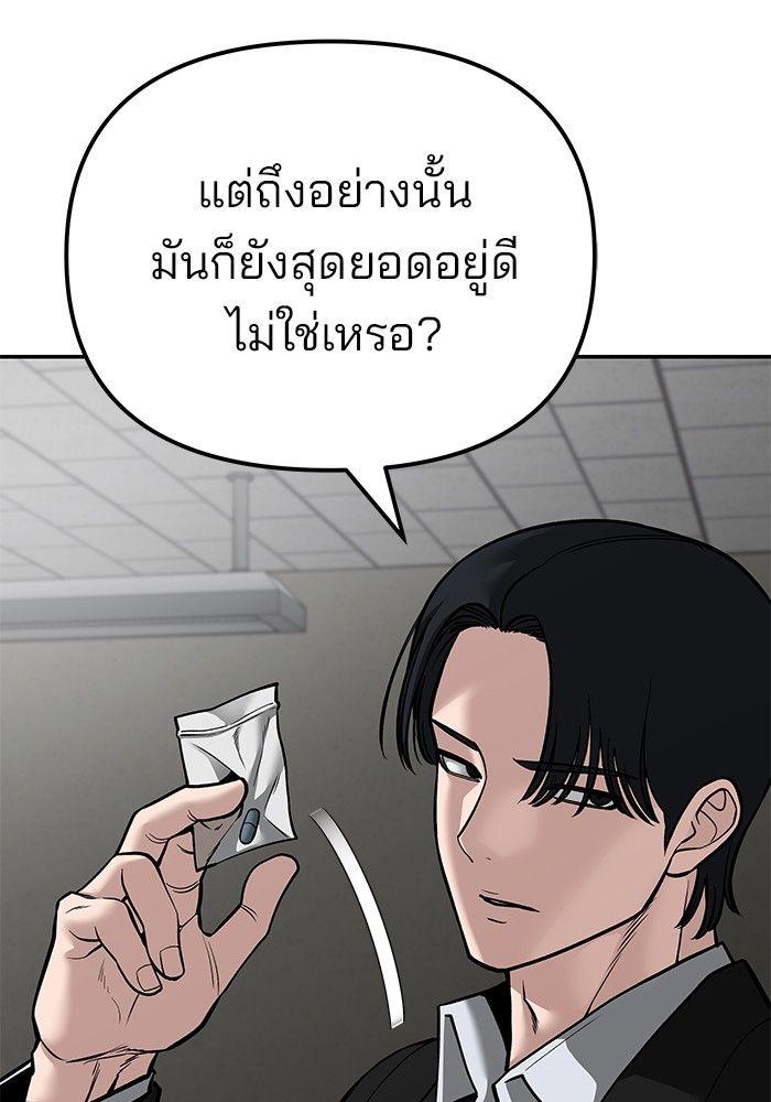 The Bully In-Charge ตอนที่ 84 66