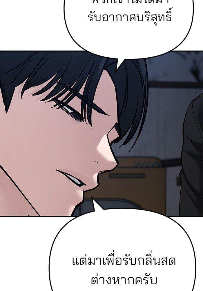 The Bully In-Charge ตอนที่ 87 66