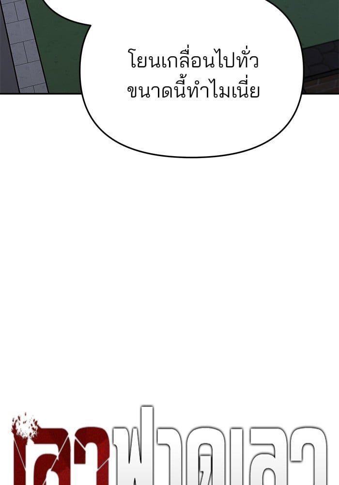 The Bully In-Charge ตอนที่ 74 67