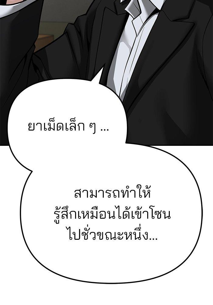 The Bully In-Charge ตอนที่ 84 67