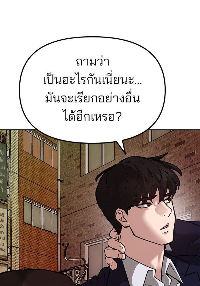 The Bully In-Charge ตอนที่ 78 67