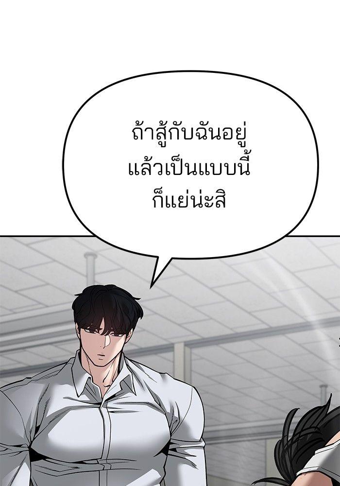 The Bully In-Charge ตอนที่ 83 67