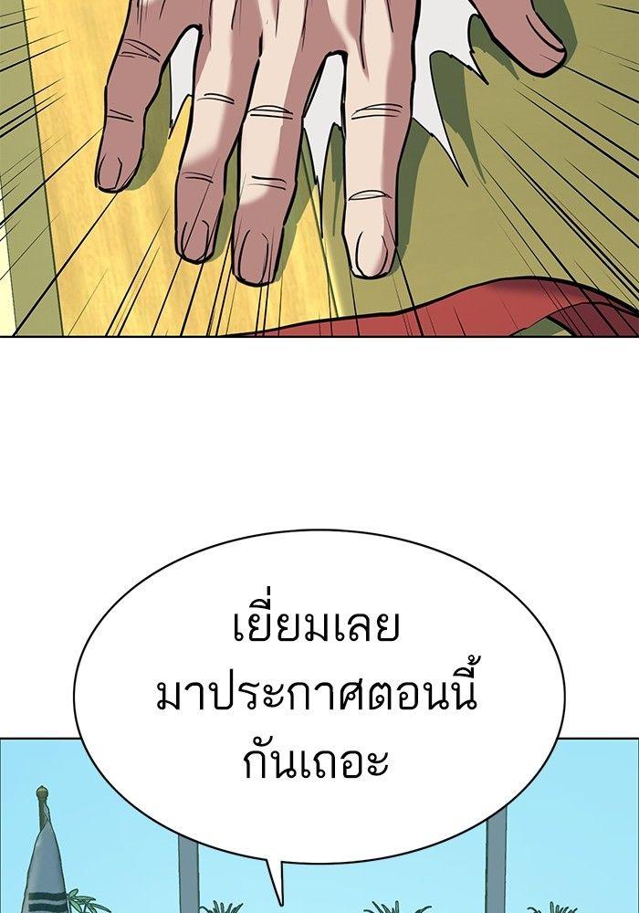 The Chaebeol’s Youngest Son ตอนที่ 84 67