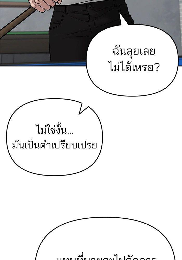 The Bully In-Charge ตอนที่ 75 67