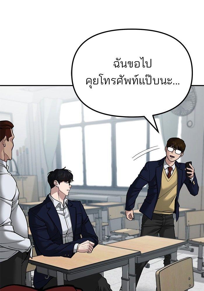The Bully In-Charge ตอนที่ 77 67