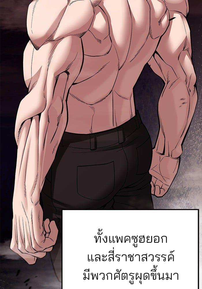 The Bully In-Charge ตอนที่ 76 67