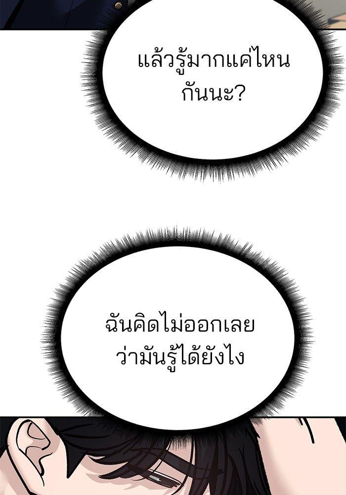 The Bully In-Charge ตอนที่ 86 67