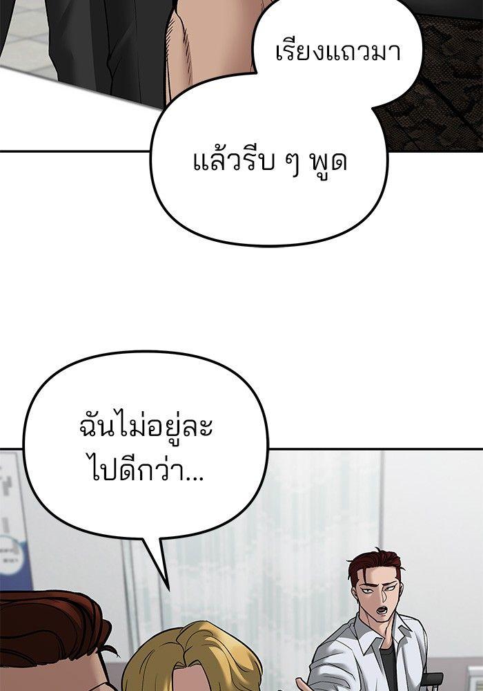 The Bully In-Charge ตอนที่ 80 68