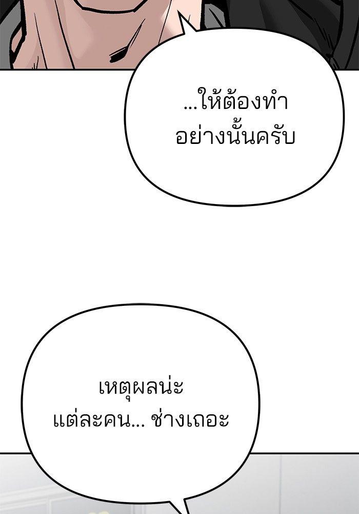 The Bully In-Charge ตอนที่ 88 68