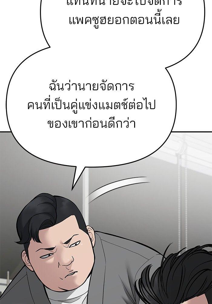 The Bully In-Charge ตอนที่ 75 68