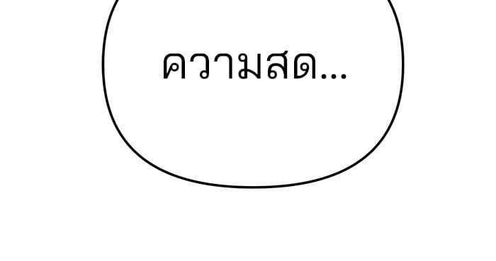 The Bully In-Charge ตอนที่ 87 68