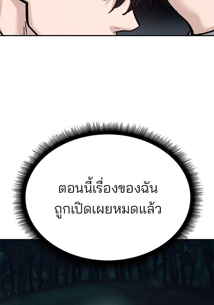 The Bully In-Charge ตอนที่ 86 68