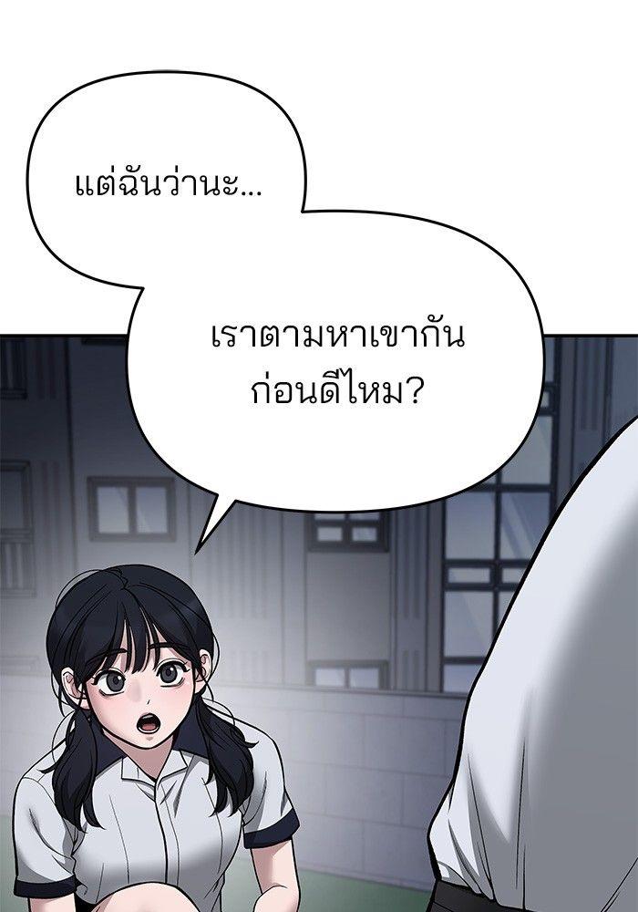 The Bully In-Charge ตอนที่ 74 69