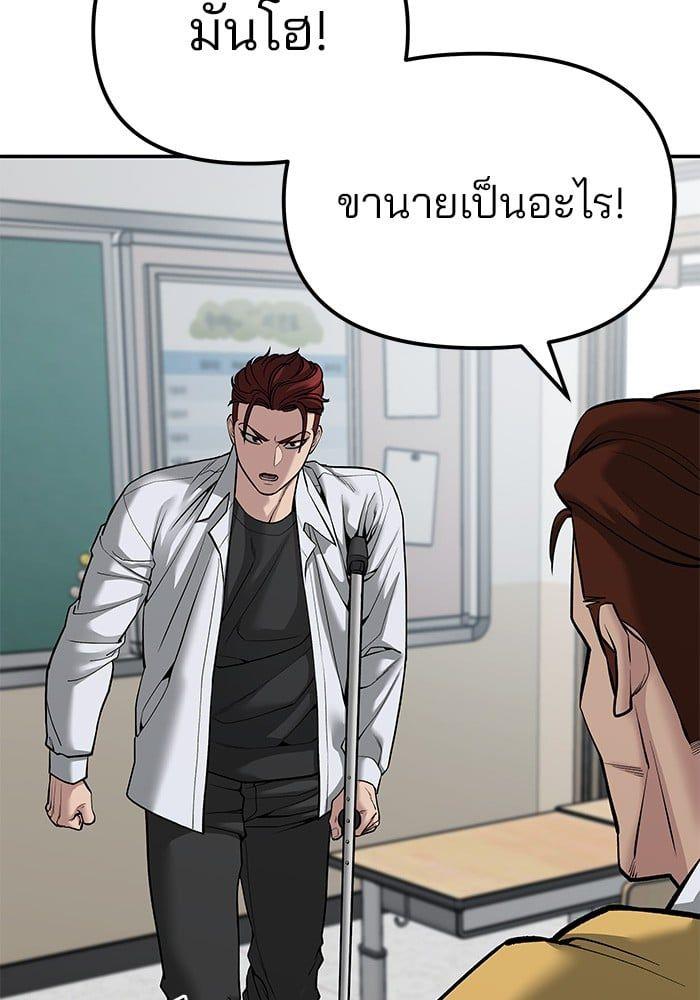 The Bully In-Charge ตอนที่ 77 69