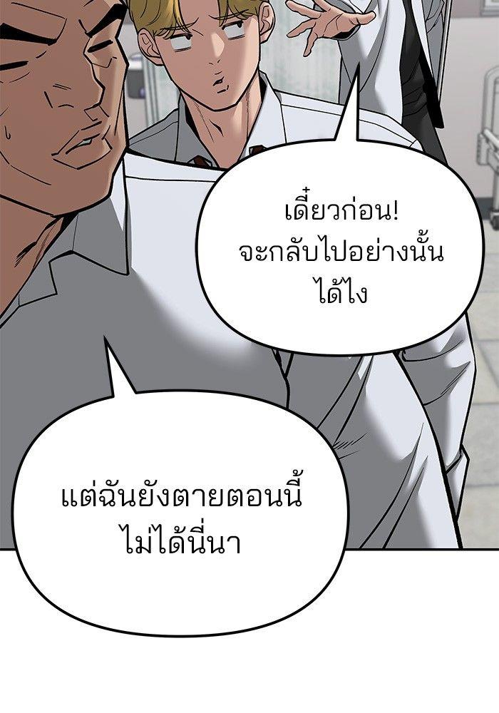 The Bully In-Charge ตอนที่ 80 69