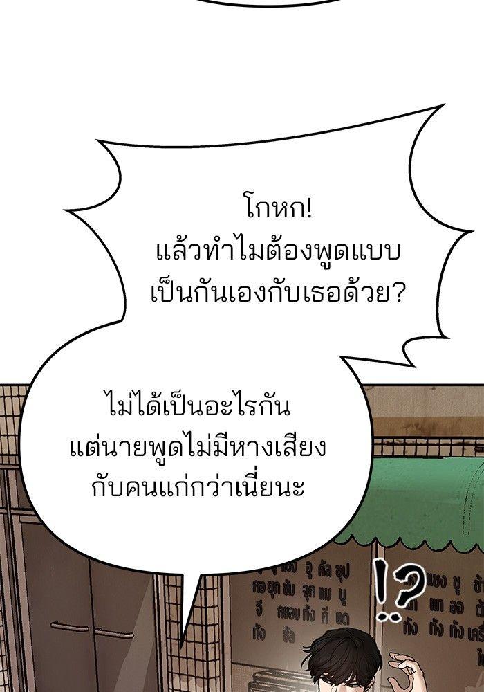 The Bully In-Charge ตอนที่ 78 69