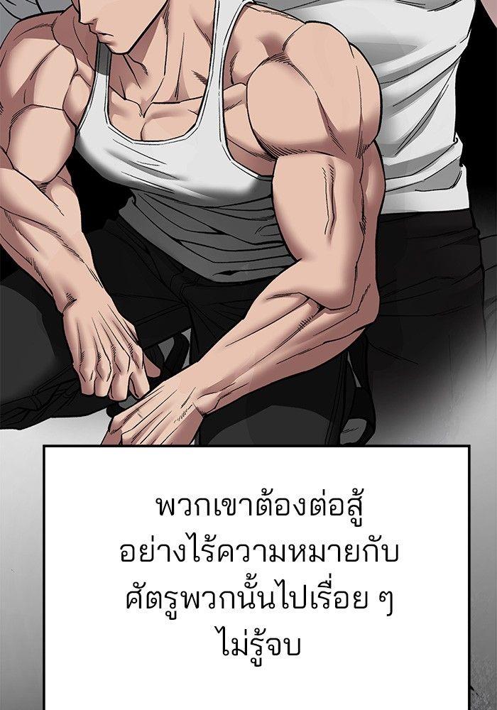 The Bully In-Charge ตอนที่ 76 69