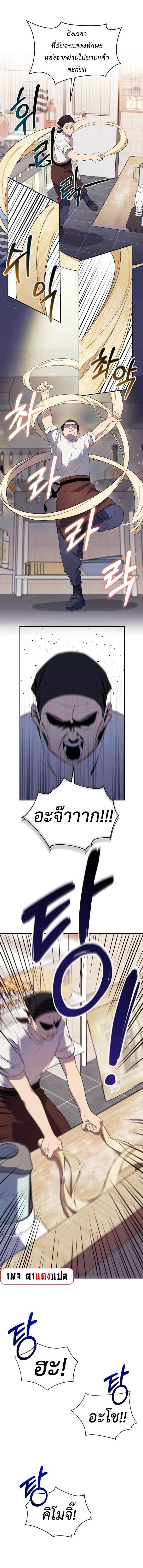 The Heavenly Demon Will Give You a Massage ตอนที่ 4 6
