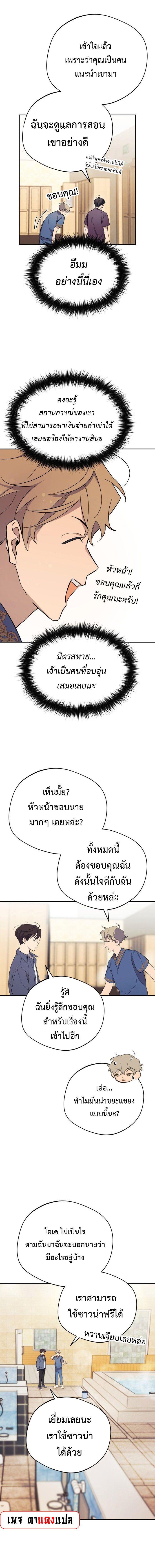 The Heavenly Demon Will Give You a Massage ตอนที่ 2 6